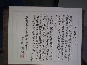 2014.11.26 増田洲明　おわび紙と書とことば6
